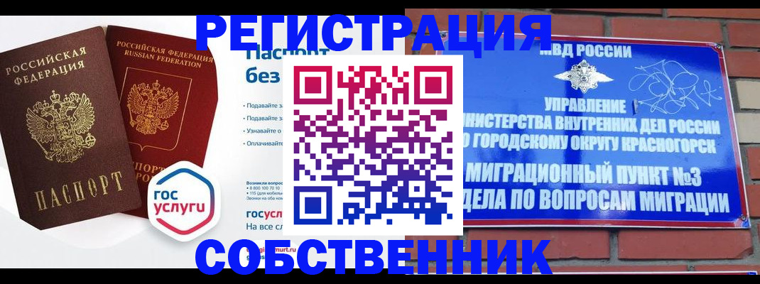 временная регистрация для школы в Краснокаменске