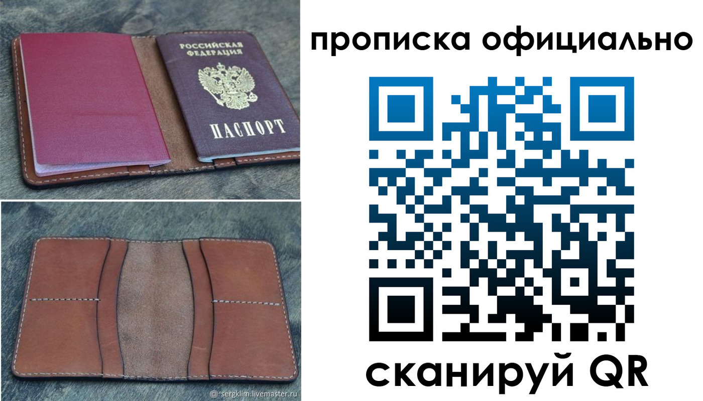 прописка от собственника в Краснокаменске