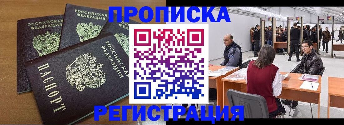 временная регистрация 2025 в Краснокаменске