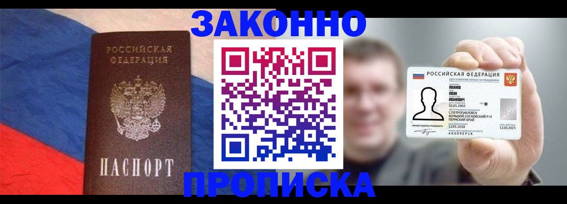 временная регистрация в квартире в Краснокаменске